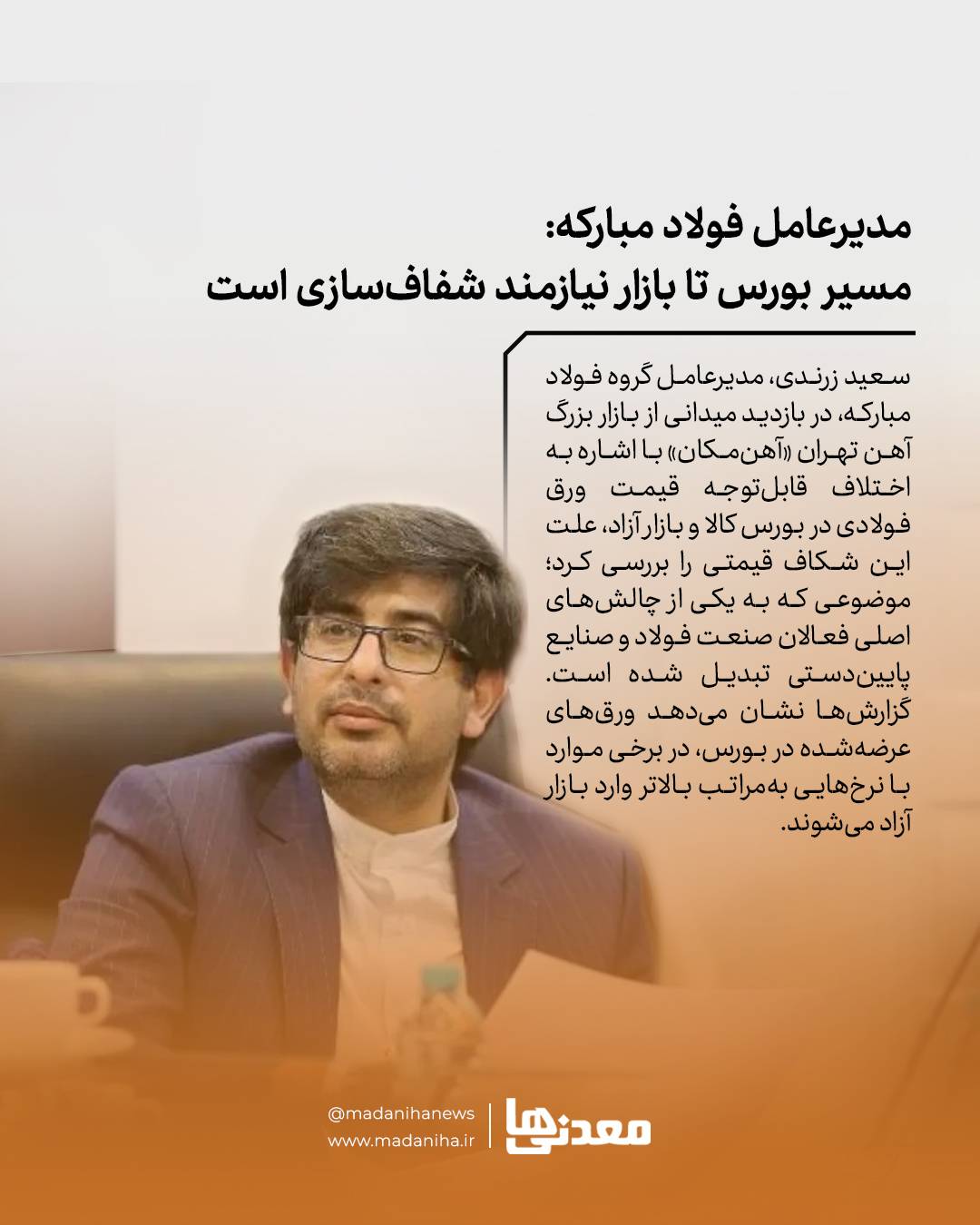 فولاد مبارکه