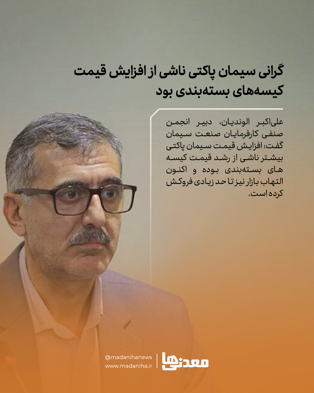گرانی سیمان