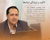 سیگنال آرامش از گروه امید؛ تأکید بر ارزندگی نمادها