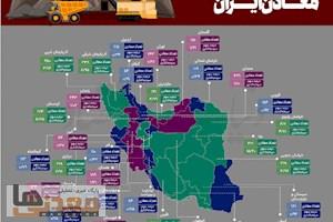اطلس جامع سرمایه‌گذاری در زنجیره ارزش معدن ایران