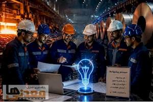 سه دهه مشارکت کارکنان در نوآوری فولاد مبارکه