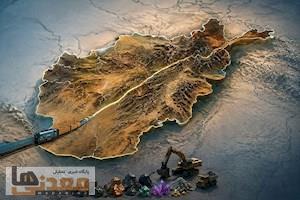 رقابت در خاک همسایه؛ ایران در میدان معادن افغانستان