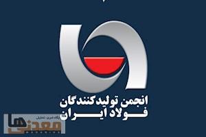 موافقت انجمن فولاد با رشد قیمت پایه کنسانتره و گندله