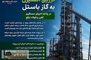 افزایش ظرفیت تولید ارفع با سیستم تزریق اکسیژن
