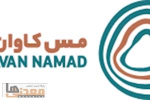 «مس‌کاوان» در مسیر بورس؛ تغییر ساختار به سهامی عام