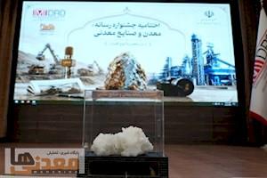 برگزیدگان جشنواره رسانه معدن و صنایع معدنی تجلیل شدند
