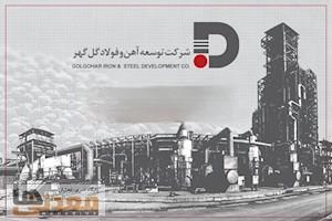 ابرپروژه ۳۰۰ همتی گل‌گهر؛ گام نهایی برای تسخیر حلقه پایانی زنجیره فولاد