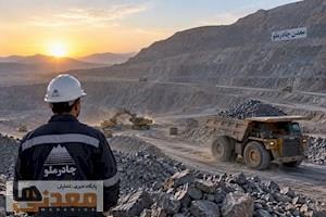معدنکاری عمیق؛ فرصت ایجاد یک تجربه بومی برای چادرملو