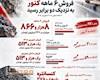 کارنامه ۶ماهه «کنور» با فروش نزدیک به دو برابر پارسال
