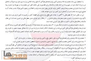 با تداوم محدودیت‌های برقی فولادسازان در نامه‌ای اعتراضی مطرح شد:پنج درخواست برقی انجمن فولاد از رئیس‌جمهور