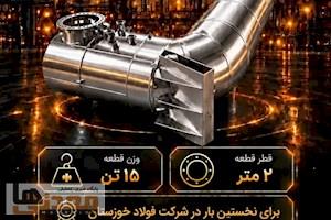 حماسه خودباوری در قلب تپنده فولاد ایران