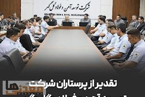 به مناسبت روز پرستار برگزار شد:تقدیر از پرستاران شرکت توسعه آهن و فولاد گل‌گهر