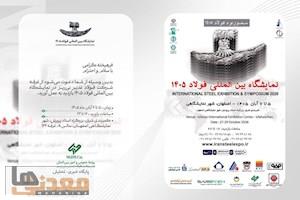 دعوت فولاد غدیر نی‌ریز از فعالان صنعت فولاد برای حضور در نمایشگاه بین‌المللی فولاد ۱۴۰۵