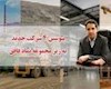 ۴ شرکت جدید به زیرمجموعه هلدینگ صنایع مس افق کرمان اضافه شدند