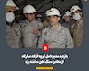 بازدید مدیرعامل گروه فولاد مبارکه از معادن سنگ آهن ساغند یزد