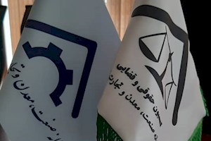 نشست جلسه کمیسیون حقوقی و قضایی خانه صمت ایران زیر سایه ناترازی انرژی/ به مشکلات مالیات برارزش افزوده و رفع تعهدات ارزی هم رسیدگی شد