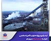 ثبت رکورد روزانه تولید آهن اسفنجی شرکت جهان‌فولاد سیرجان