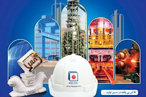 دهم تیرماه روز ملی صنعت و معدن بر صنعت‌کاران نمونه و پرتلاش شرکت مجتمع فولاد خراسان مبارک‌باد