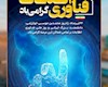 بیست‌ودوم تیرماه، روز پاسداشت اندیشه‌های خلاق و دست‌های پرتلاشی‌در شرکت صنعتی و معدنی توسعه فراگیر سناباد