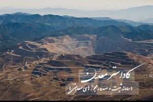 درخواست مجوز معدن از راه سامانه کاداستر