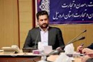 ۳۶ فقره پروانه بهره‌برداری صنعتی در استان اردبیل صادر شد