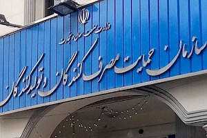وظایف سازمان حمایت از مصرف‌کنندگان و تولیدکنندگان چیست؟