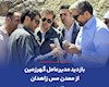 بازدید مدیرعامل گهرزمین از معدن مس زاهدان