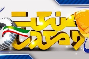 نگاه ویژه وزارت صمت در جهت پیشبرد اهداف تولید، صنعت و معدن