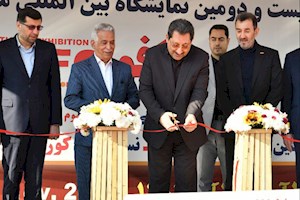 بیست‌ودومین نمایشگاه بین‌المللی متافو با حضور وزیر صمت افتتاح شد