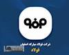 افت ۵۴.۶ درصدی فروش مبارکه تا پایان اردیبهشت